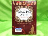 ヴァンパイアの教科書 画像 ヴァンパイアの教科書 画像