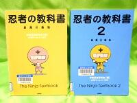 忍者の教科書 画像 忍者の教科書 画像