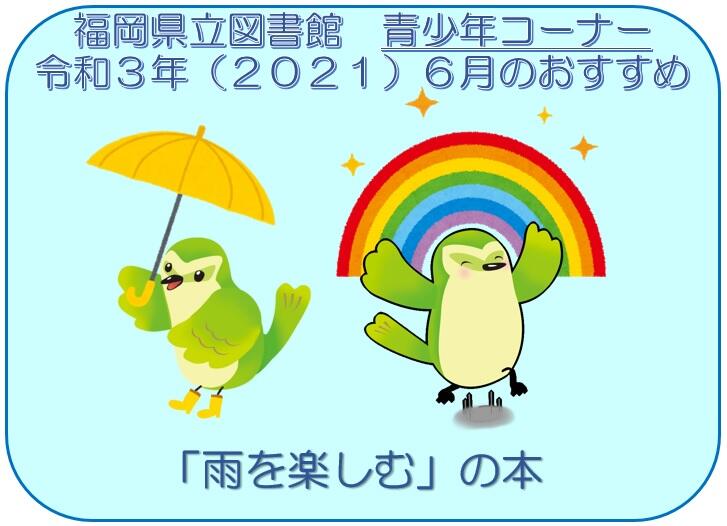 ６月　トップ画