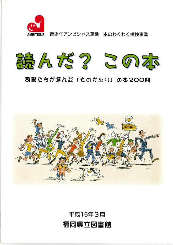 読んだ？この本の表紙