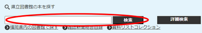 本の検索窓