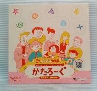 かたろーぐ