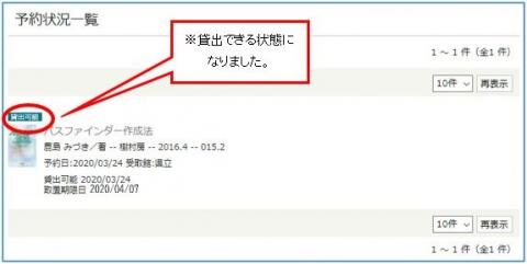 貸出できる状態
