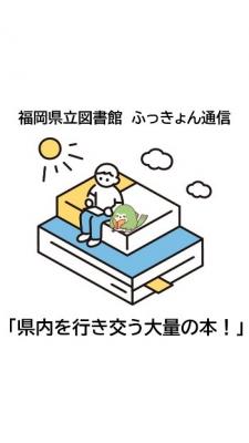 動画「県内を行き交う大量の本！📚」のサムネイル画像