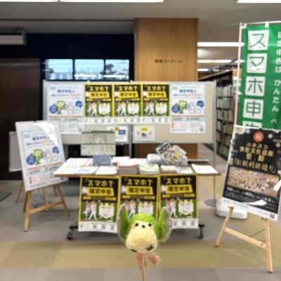 県政PRコーナーとふっきょん