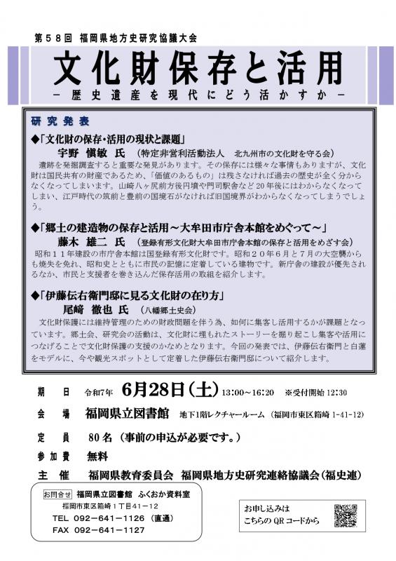 第５８回地方史大会のポスター