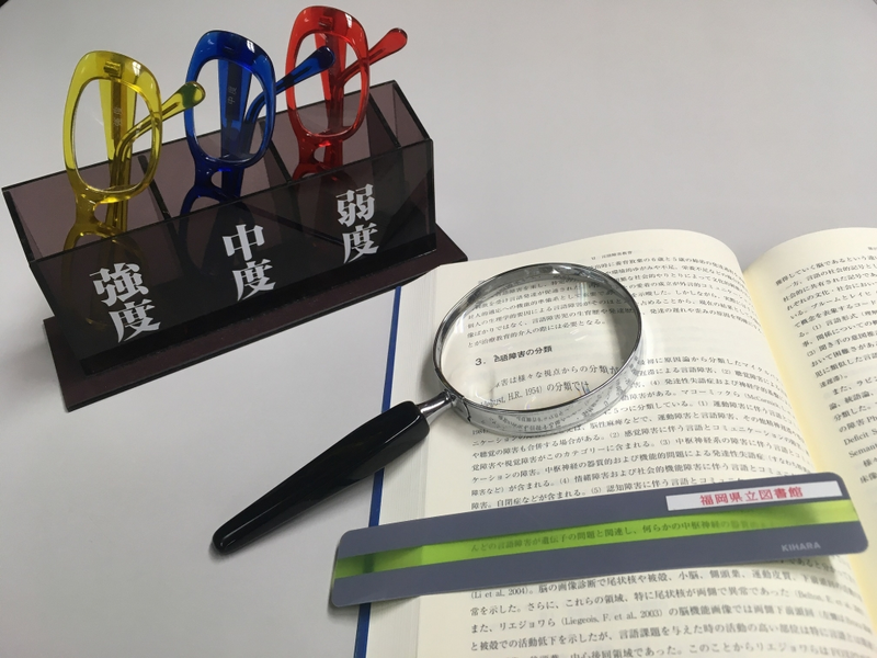 読書補助用具