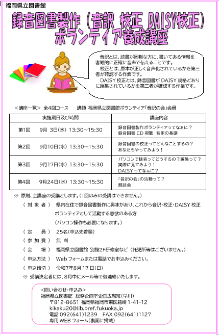 録音図書製作ボランティア養成講座チラシ
