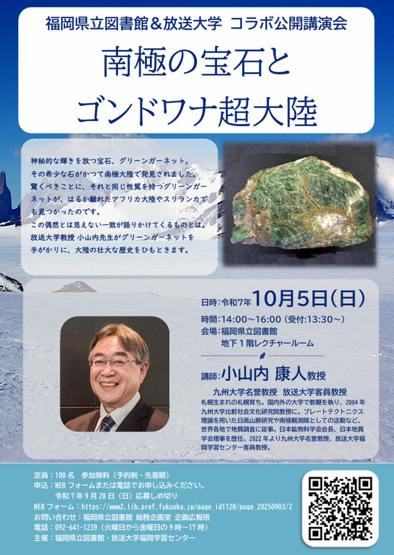 放送大学コラボ公開講演会のチラシです