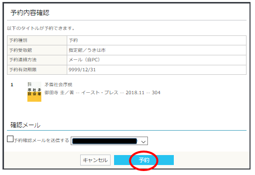 予約内容確認