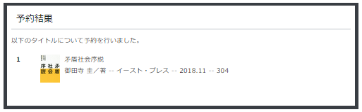 予約結果