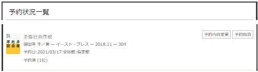 予約状況一覧
