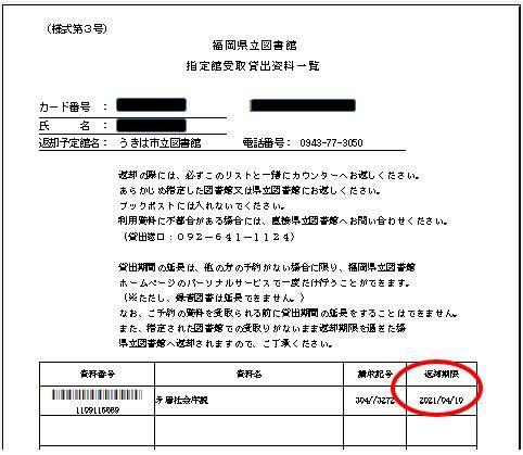 貸出資料一覧