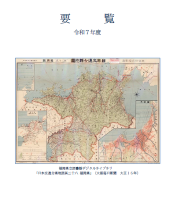 令和７年度要覧の表紙画像