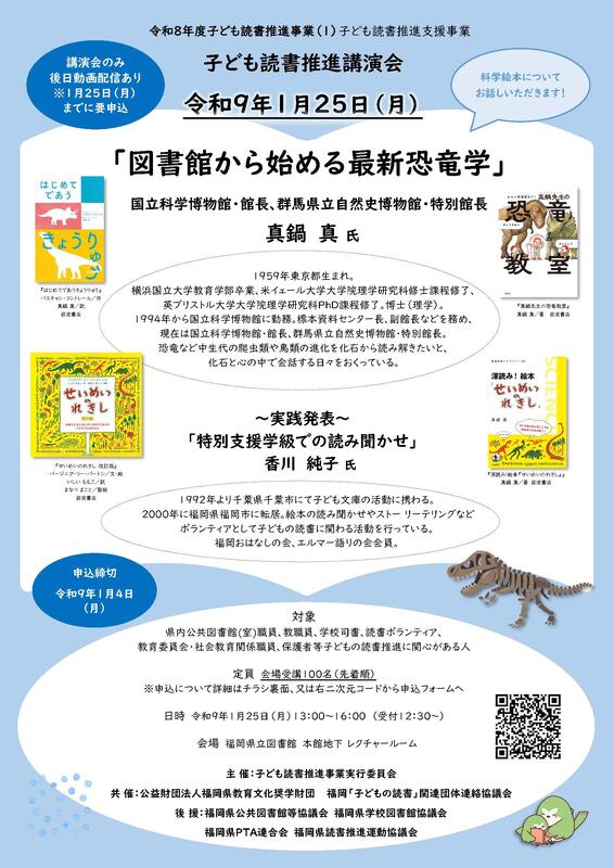 子ども読書推進講演会のチラシ画像