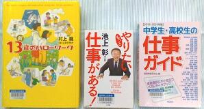 新十三歳のハローワーク、もっとやりたい仕事がある、中学生高校生の仕事ガイドの表紙