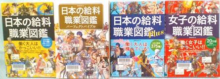 日本の給料アンド職業図鑑シリーズの表紙