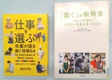 仕事を選ぶ、働くの教科書の表紙