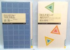 ほんとはこわい「やさしさ社会」と対人不安って何だろう