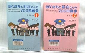 ぼくたちと駐在さんの７００日戦争の表紙