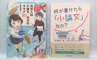 小論文学習の本の表紙