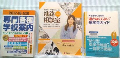 専門学校、進路相談、奨学金の本の表紙