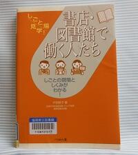 書店・図書館で働く人たち・画像