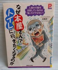 なぜ本屋さんでトイレに行きたくなるのか・画像