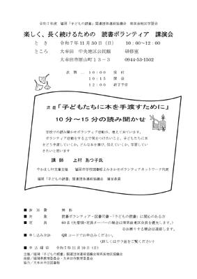 南筑後地区学習会チラシ